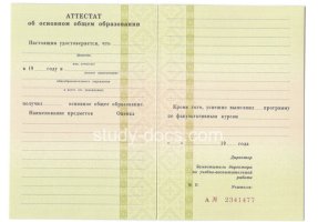 Аттестат за 9 класс 1995-2006 в Череповце