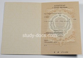 Аттестат за 11 класс до 1994 в Череповце