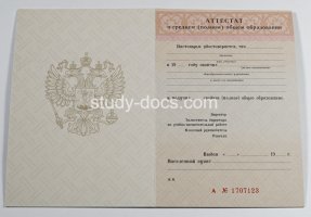 Аттестат за 11 класс 1994-2006 в Череповце
