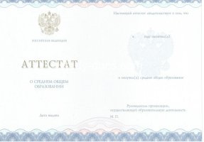 Аттестат за 11 класс 2014-2020 в Череповце