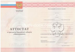 Аттестат за 11 класс 2010-2013 в Череповце