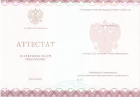Аттестат за 9 класс 2013-2019 в Череповце