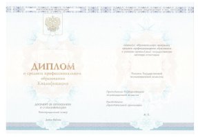 Диплом колледжа 2014 - 2019 в Череповце