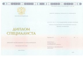 Диплом специалиста 2014-2020 в Череповце